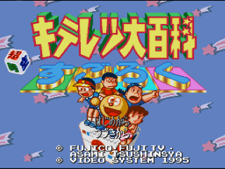Kiteretsu Daihyakka title screen for Super Famicom